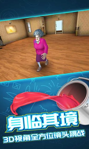 恐怖老师3D截图3