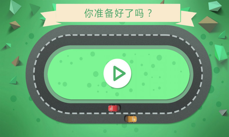 别撞车0