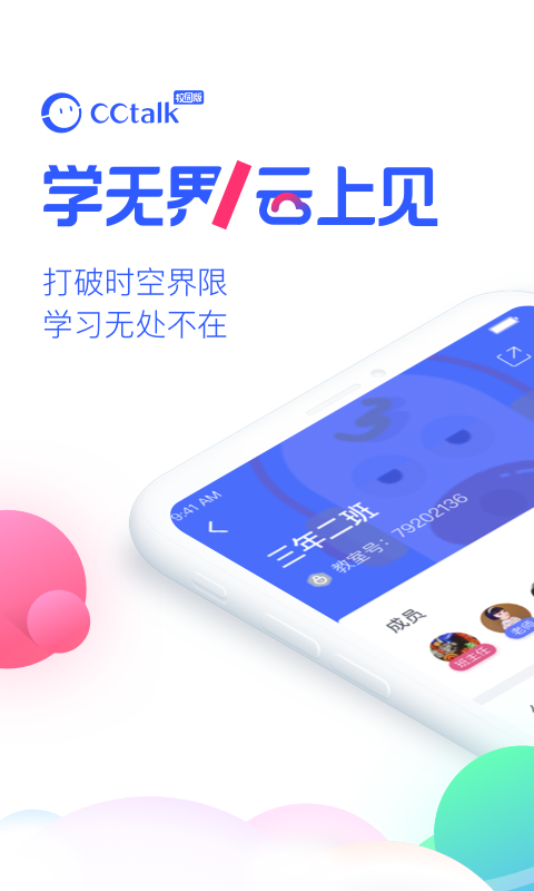 CCtalk校园版0