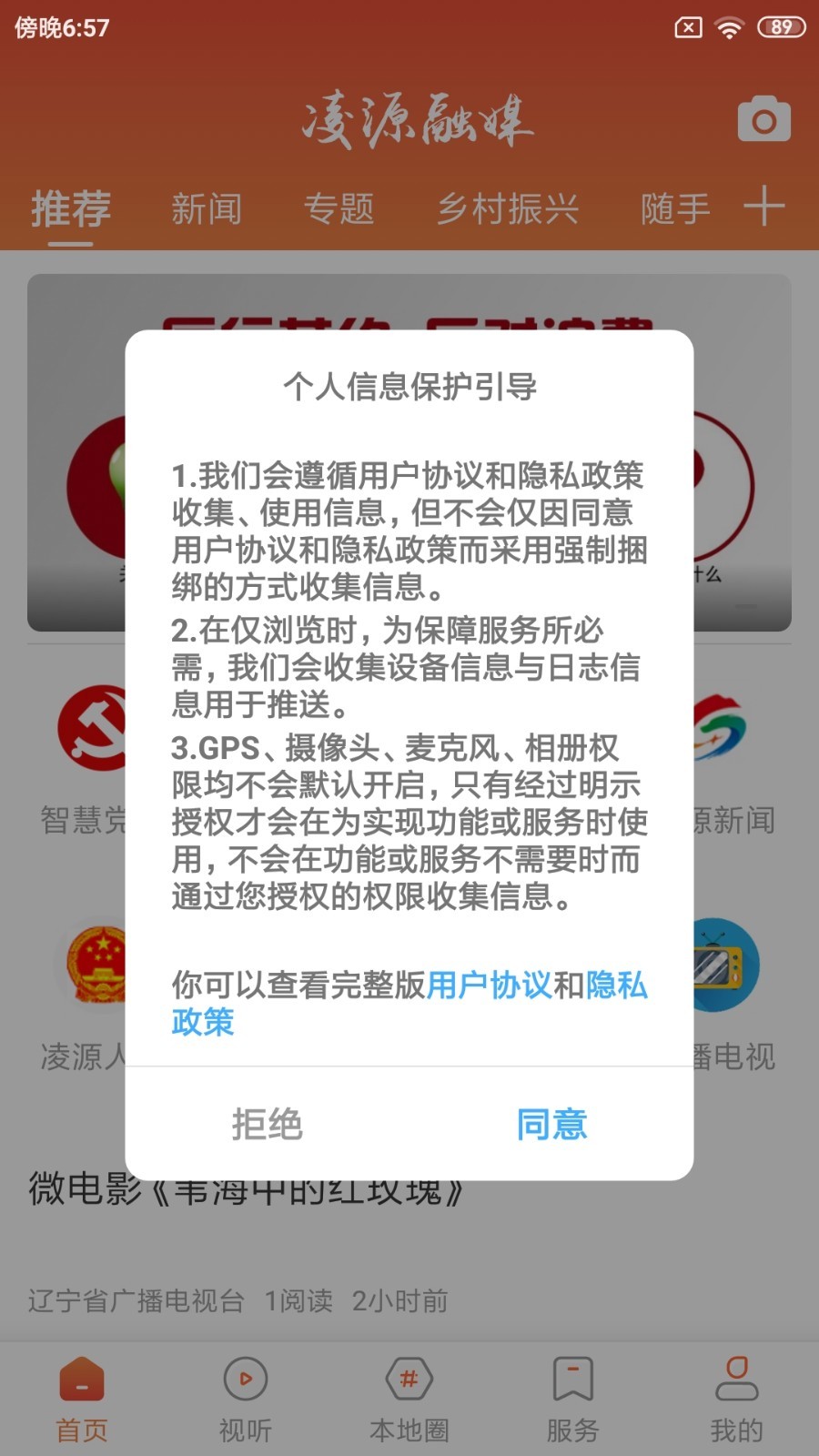 凌源融媒截图1