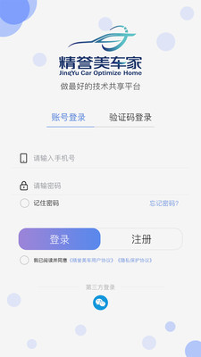 精誉美车技师截图1