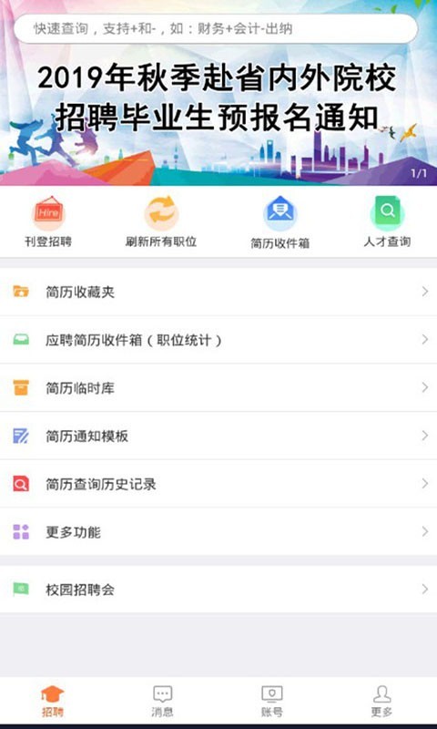 厦门人才网企业版0