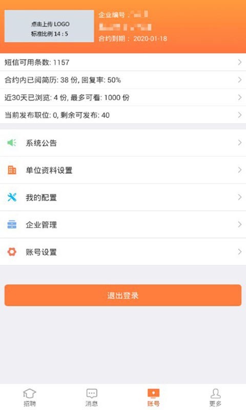 厦门人才网企业版1