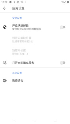 KeepassA截图4