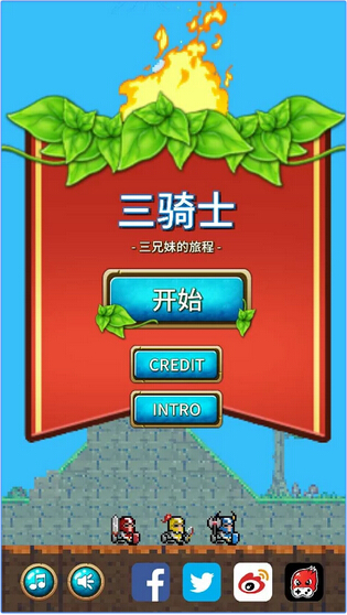 三骑士0