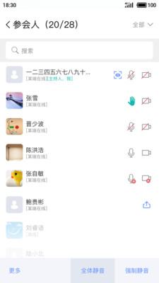 会见截图3