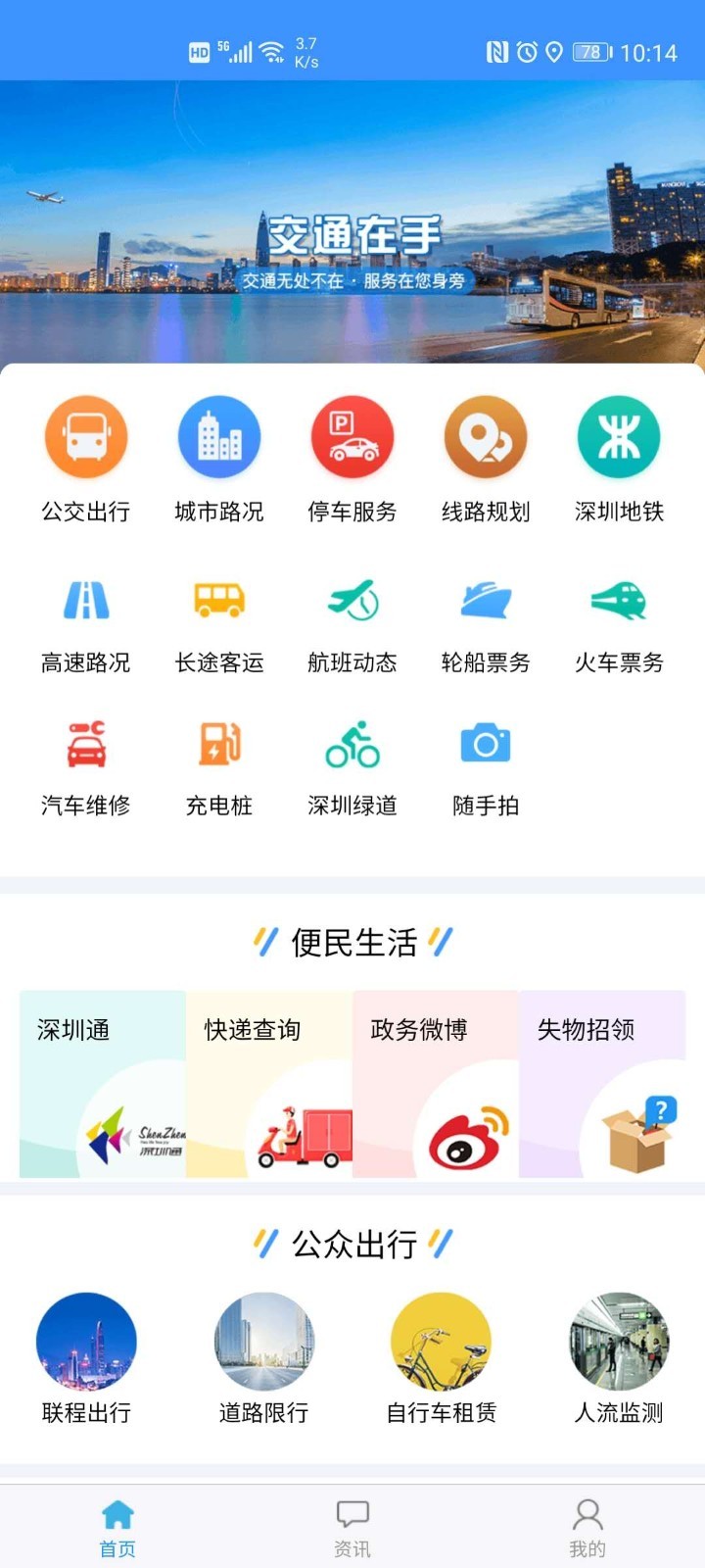 交通在手截图1