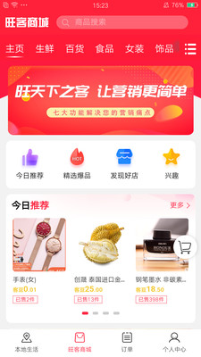 旺客帮截图2