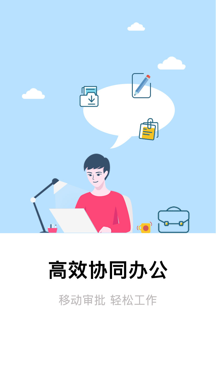 全程云办公截图2