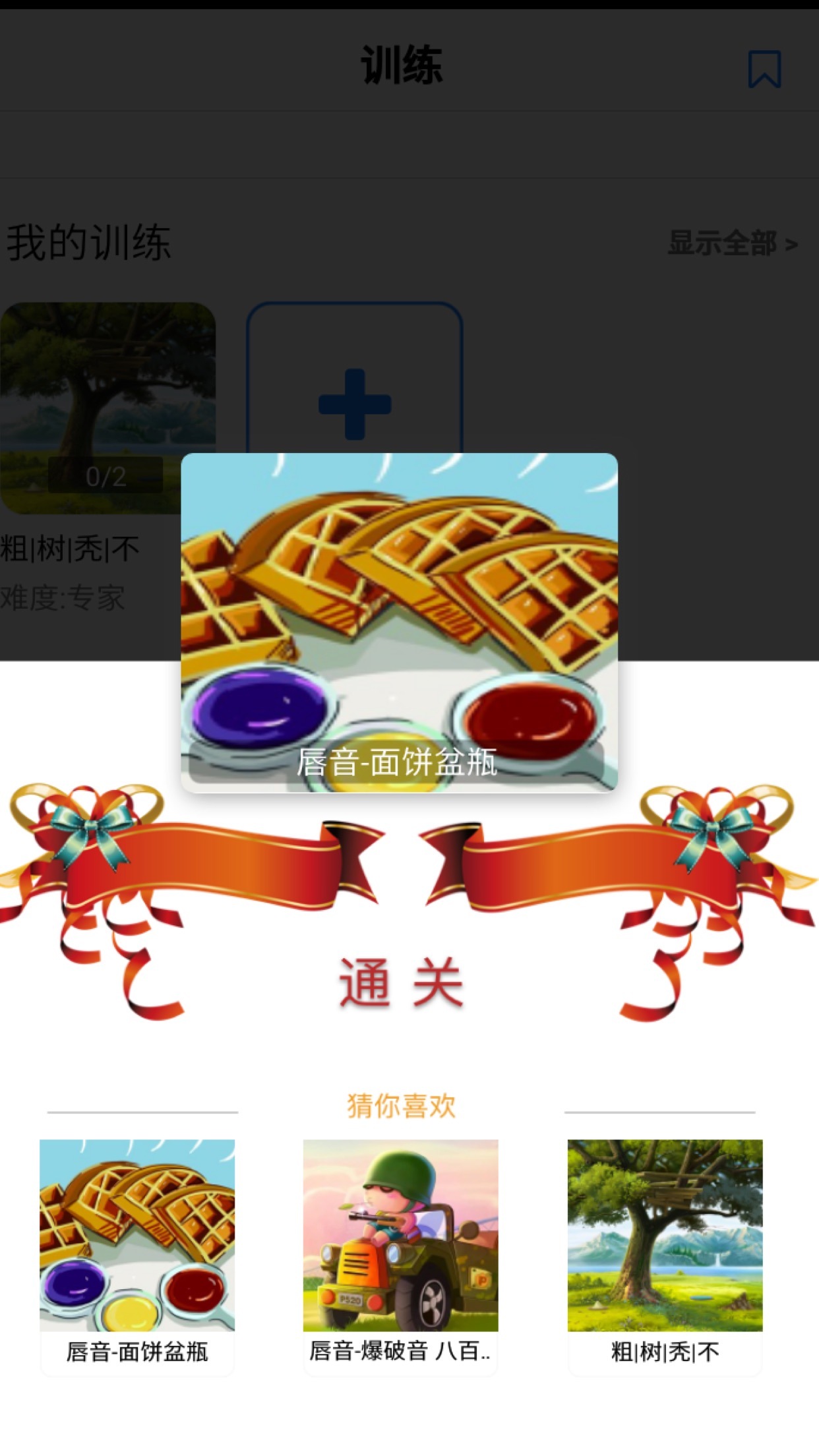 口才训练社截图1