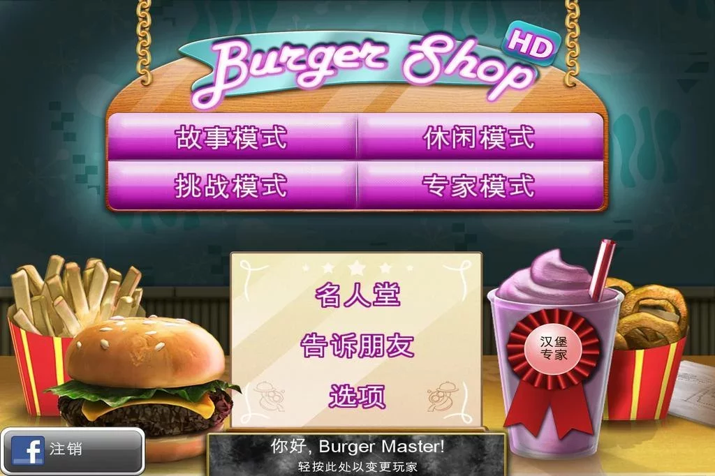 Burger Shop截图7