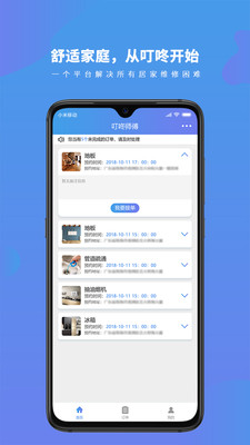 叮咚师傅截图1