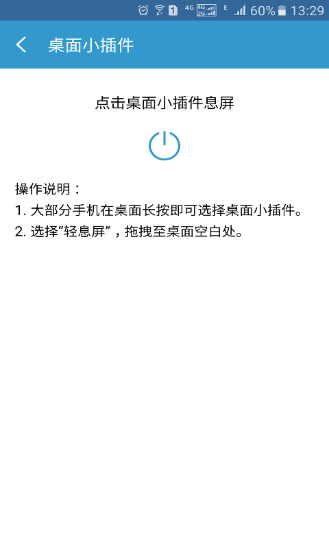 轻息屏截图5