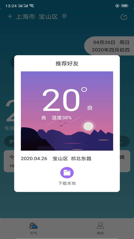 贴心天气截图2