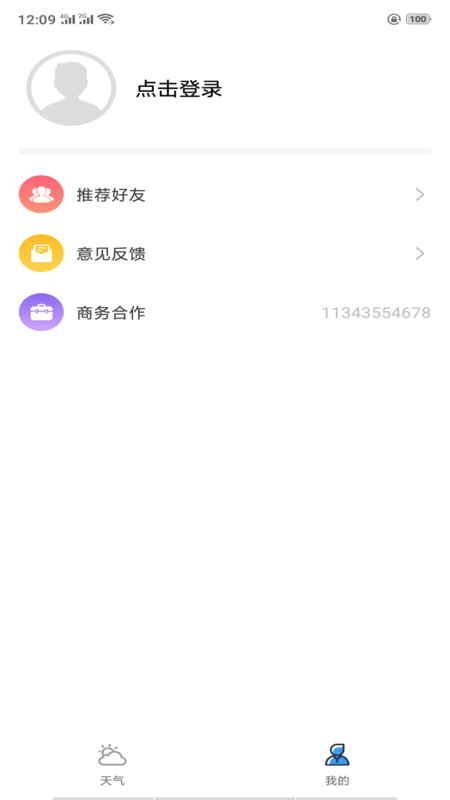 贴心天气截图3