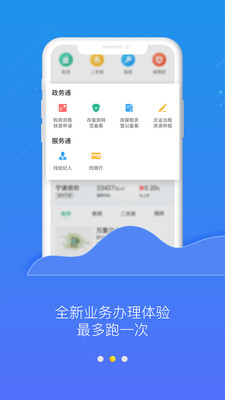 宁波房产公众版截图2