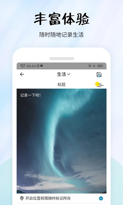 简易便签截图3