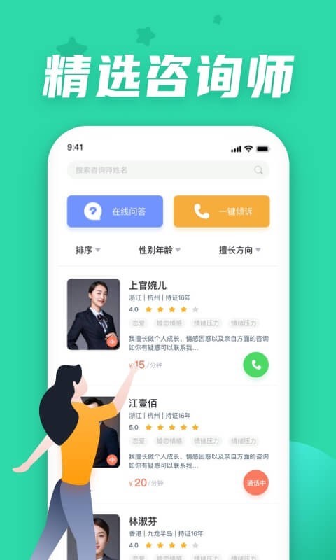 情说心理咨询截图2