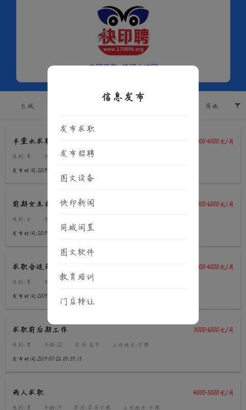 快印聘截图5