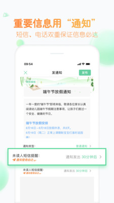 智慧树园丁版截图4