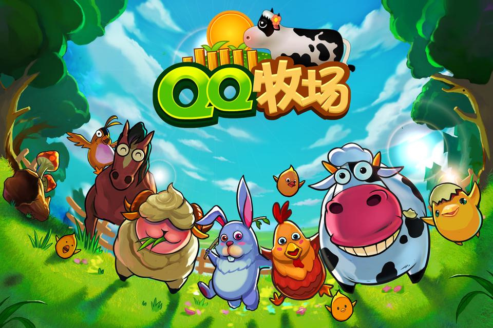 QQ牧场截图4