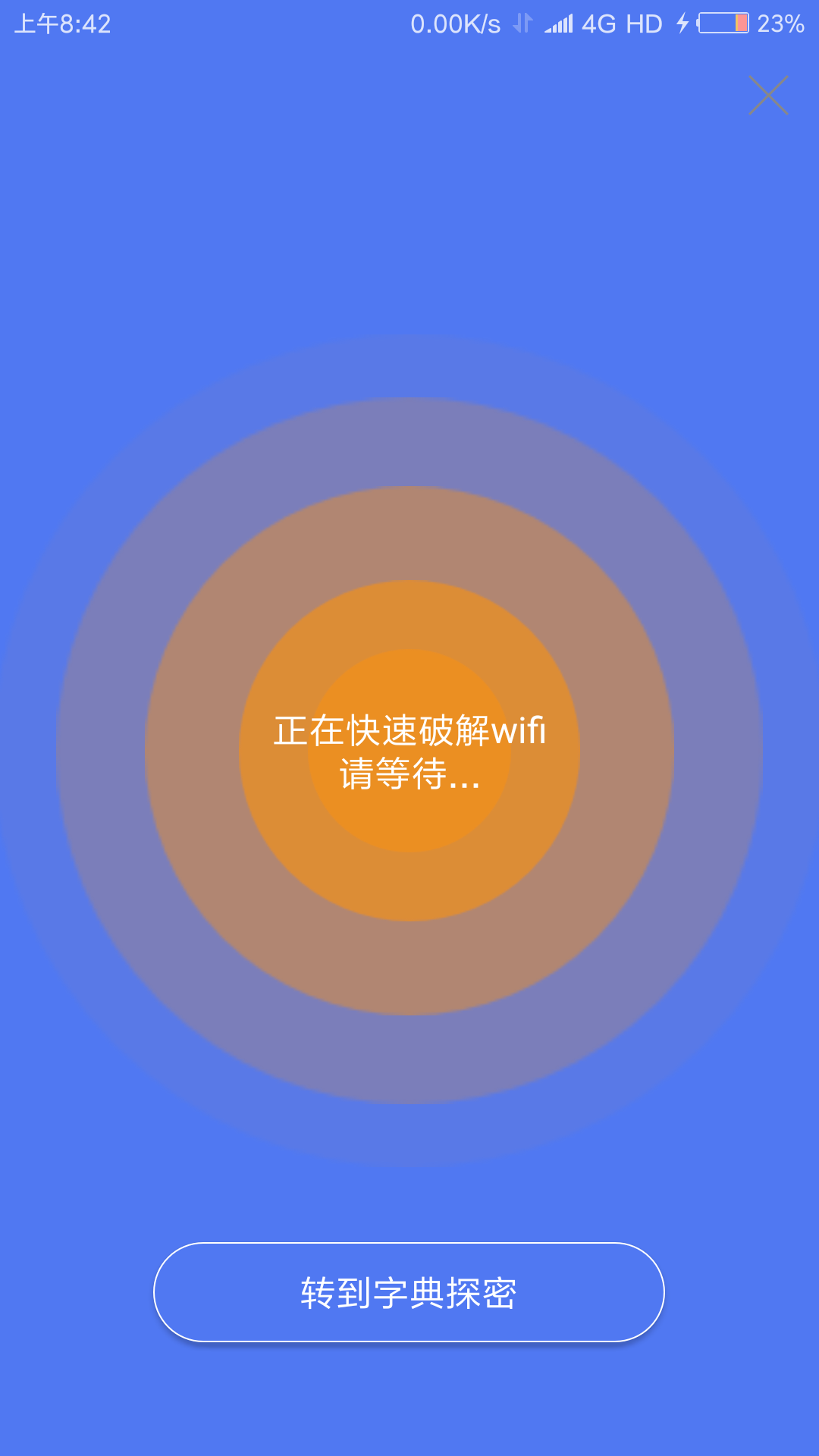 邻里WiFi密码截图4