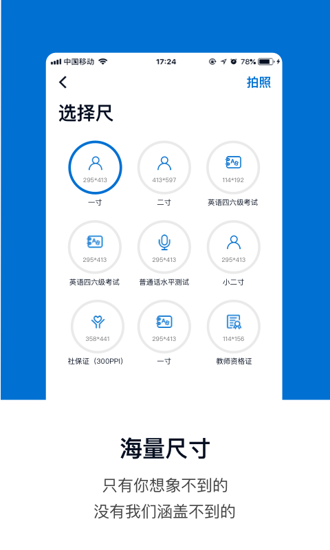 证件照截图3