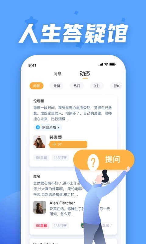 情说心理咨询截图3