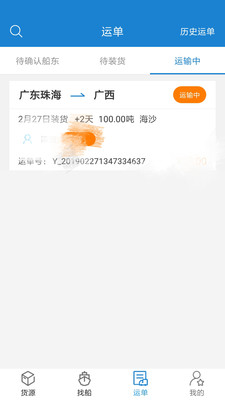 货运江湖船运货主截图2