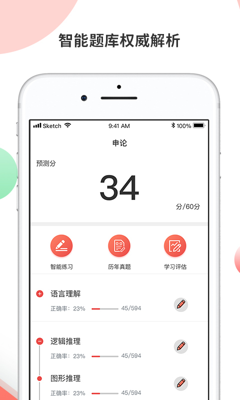 睿得公考截图5