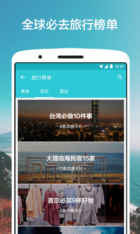 氢气球旅行截图1