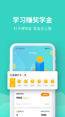 叮叮课堂学习软件截图4