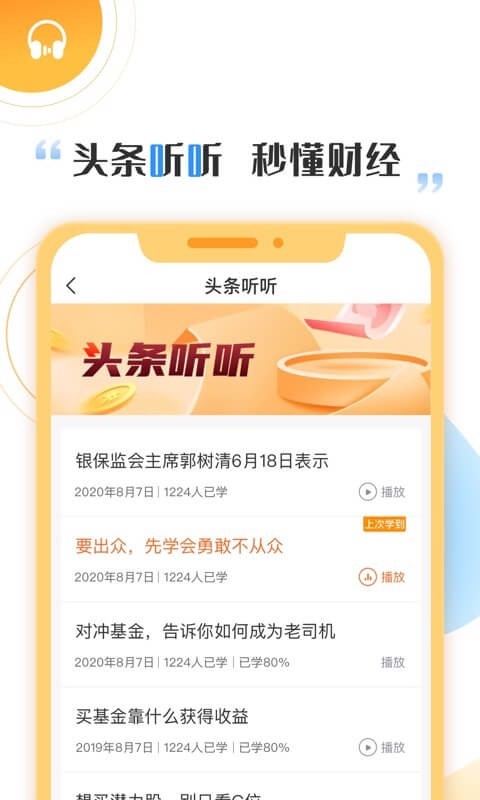 快财截图5