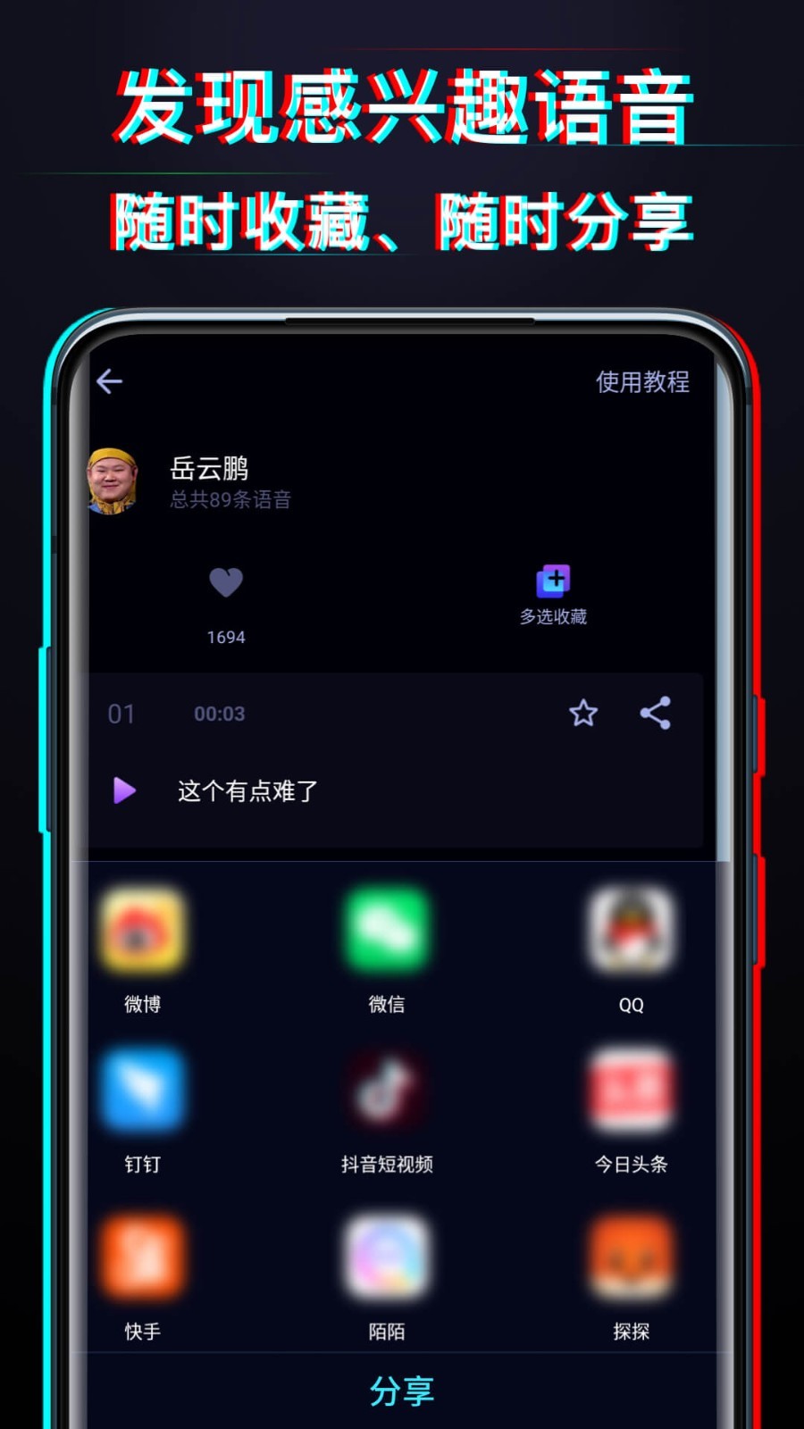 好用变声器截图3