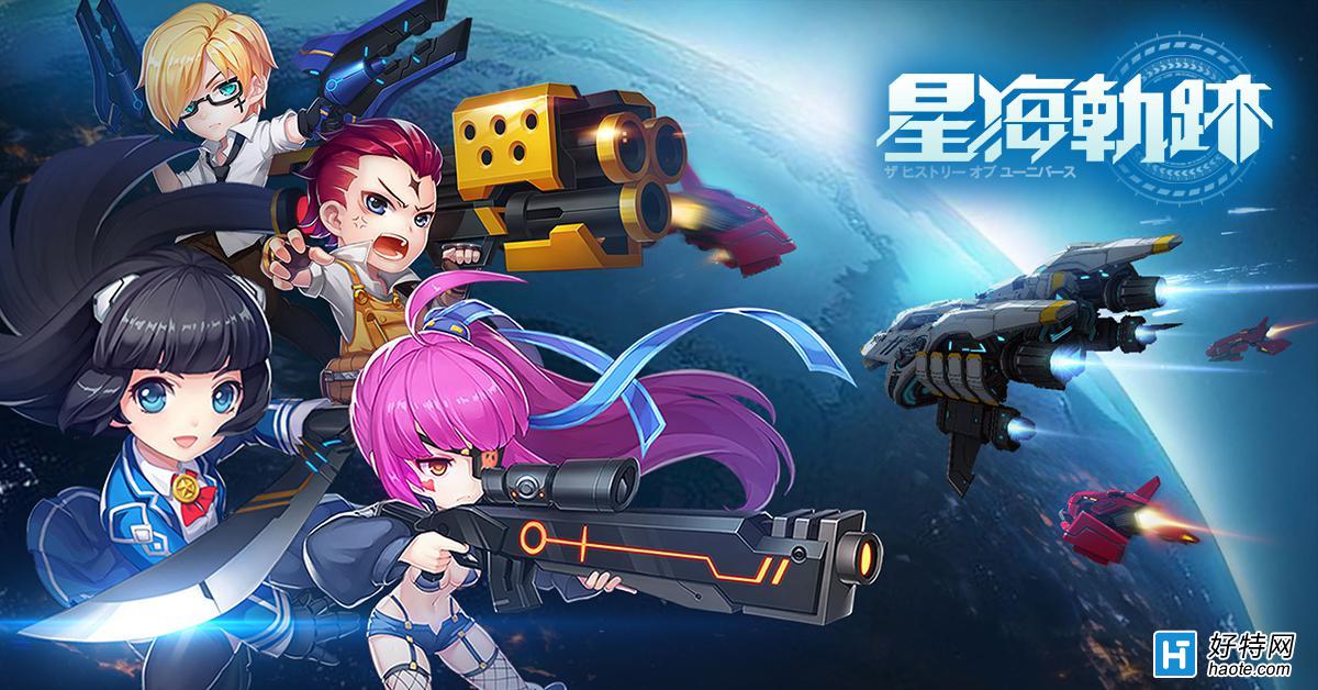 星海轨迹截图2
