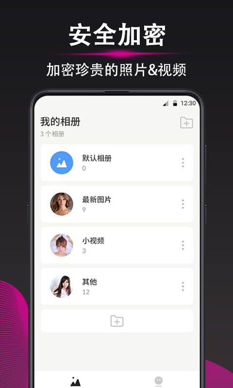 隐私加密相册截图1