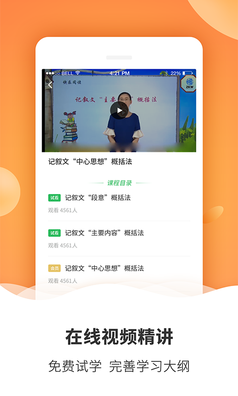 初中课程同步学习截图3