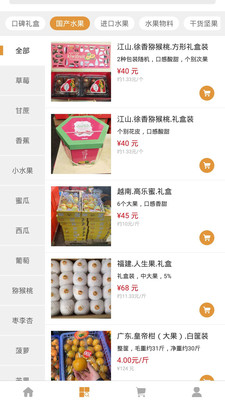 宜果送供应链截图2