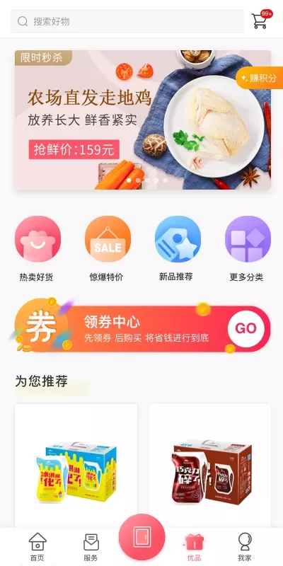 信我家截图3