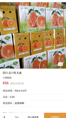 宜果送供应链截图3