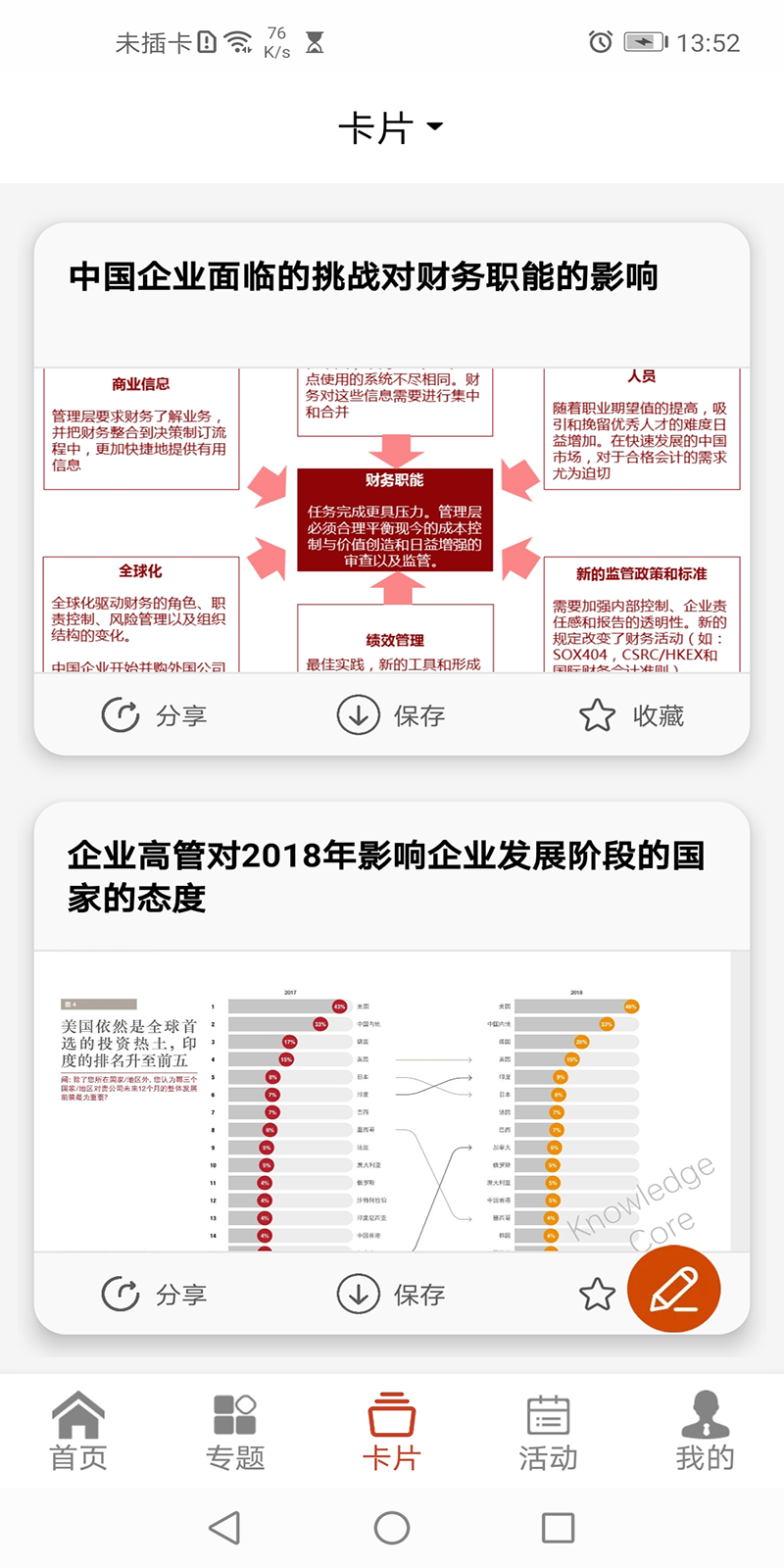 掌上顾问截图4