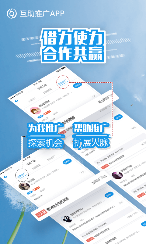 互助推广截图3