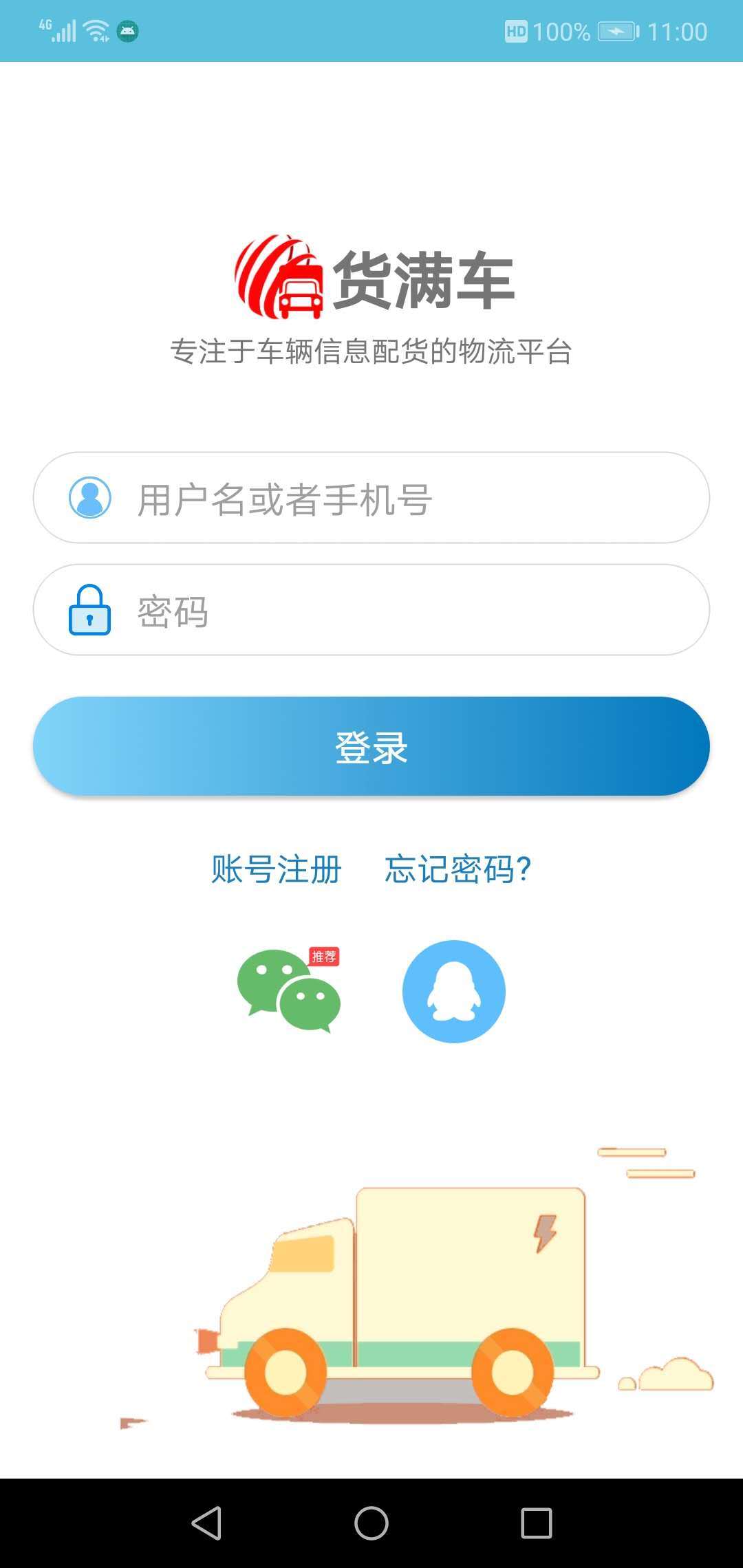 货满车货主截图1