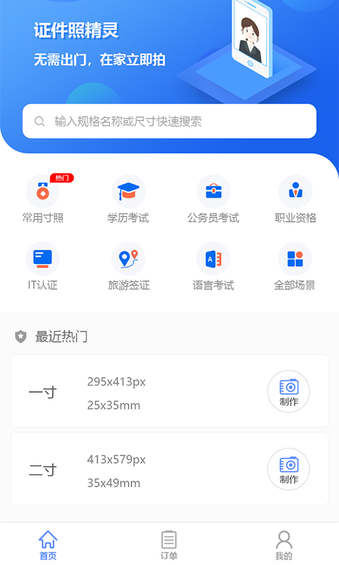 证件照精灵截图1