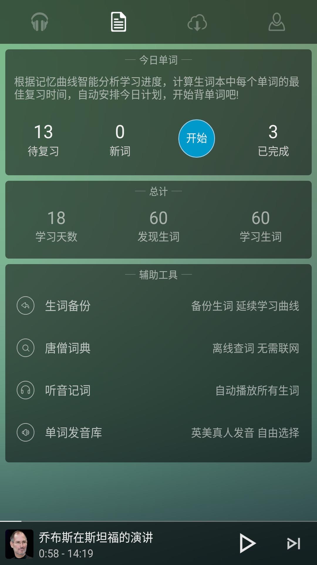 唐僧英语截图4