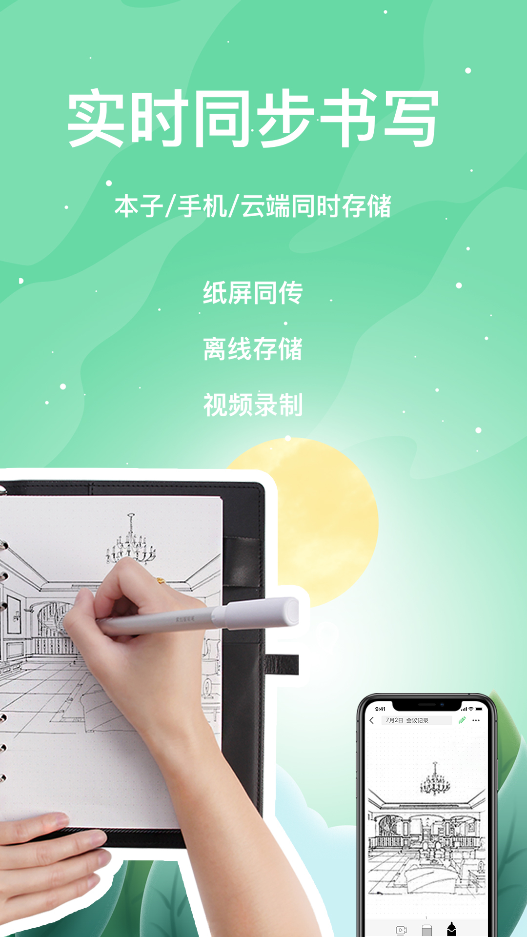 索创智能书写截图1