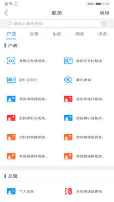 辽宁公安截图2