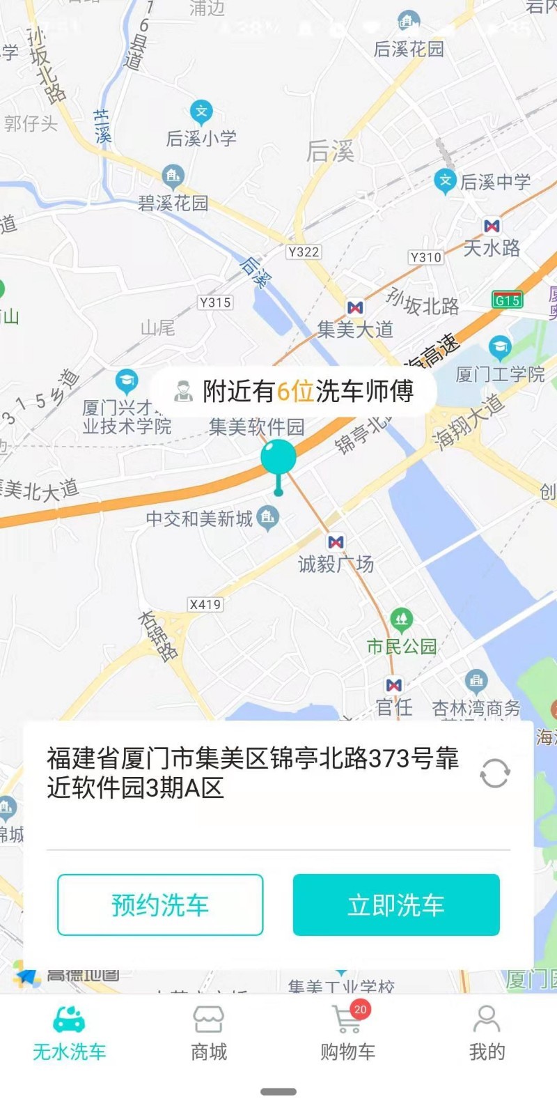 洗车仕截图3