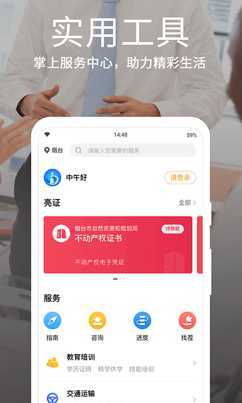 爱山东•烟台一手通截图3