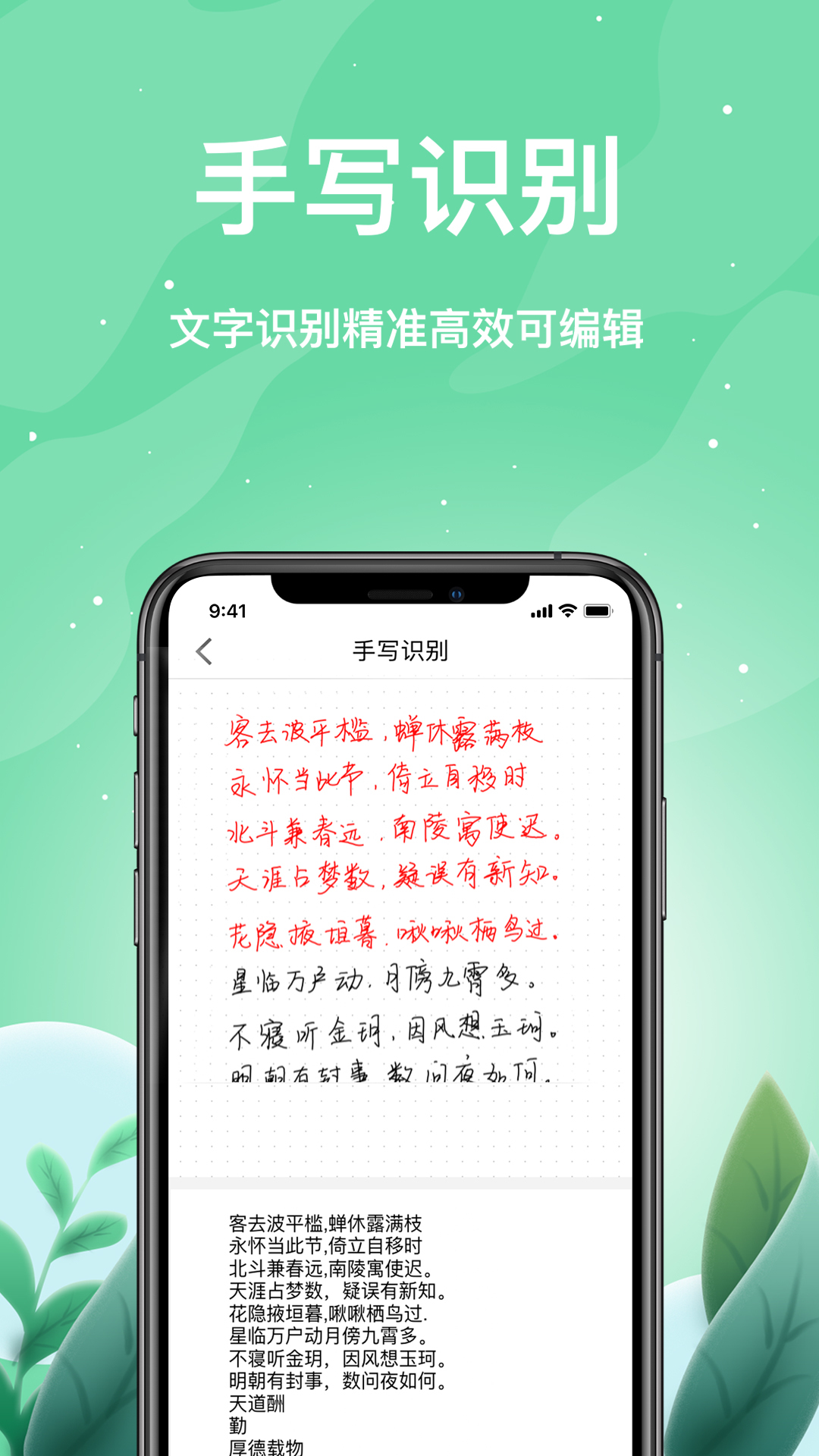 索创智能书写截图3